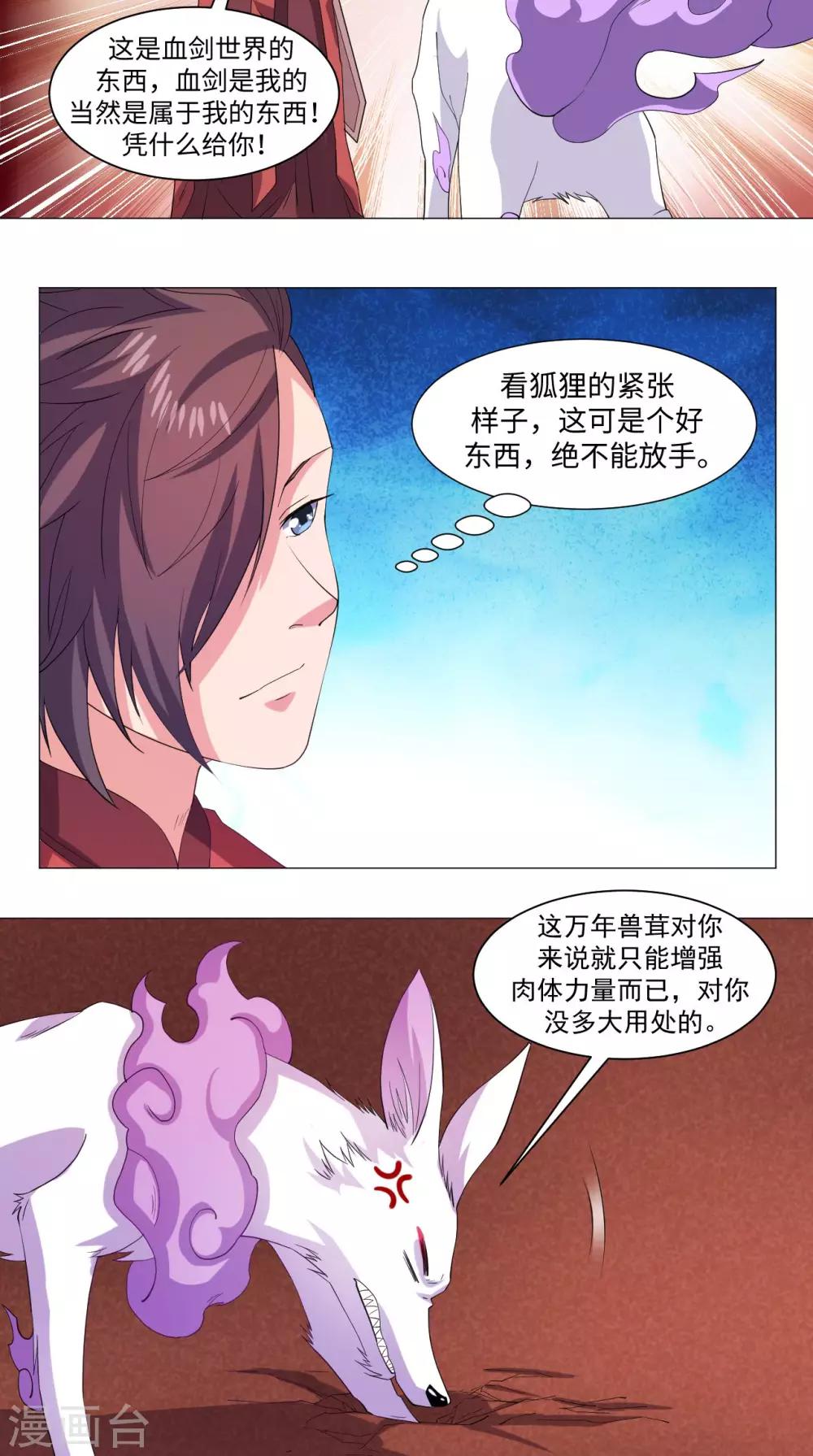 🍴极武玄帝 第69话 万年兽茸 第6页