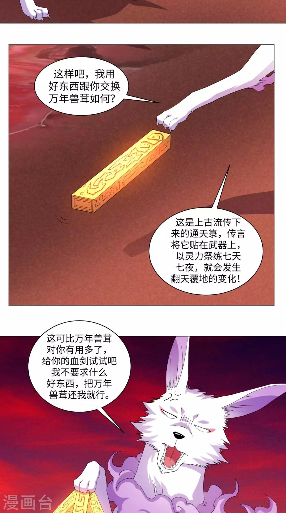 🍴极武玄帝 第69话 万年兽茸 第7页