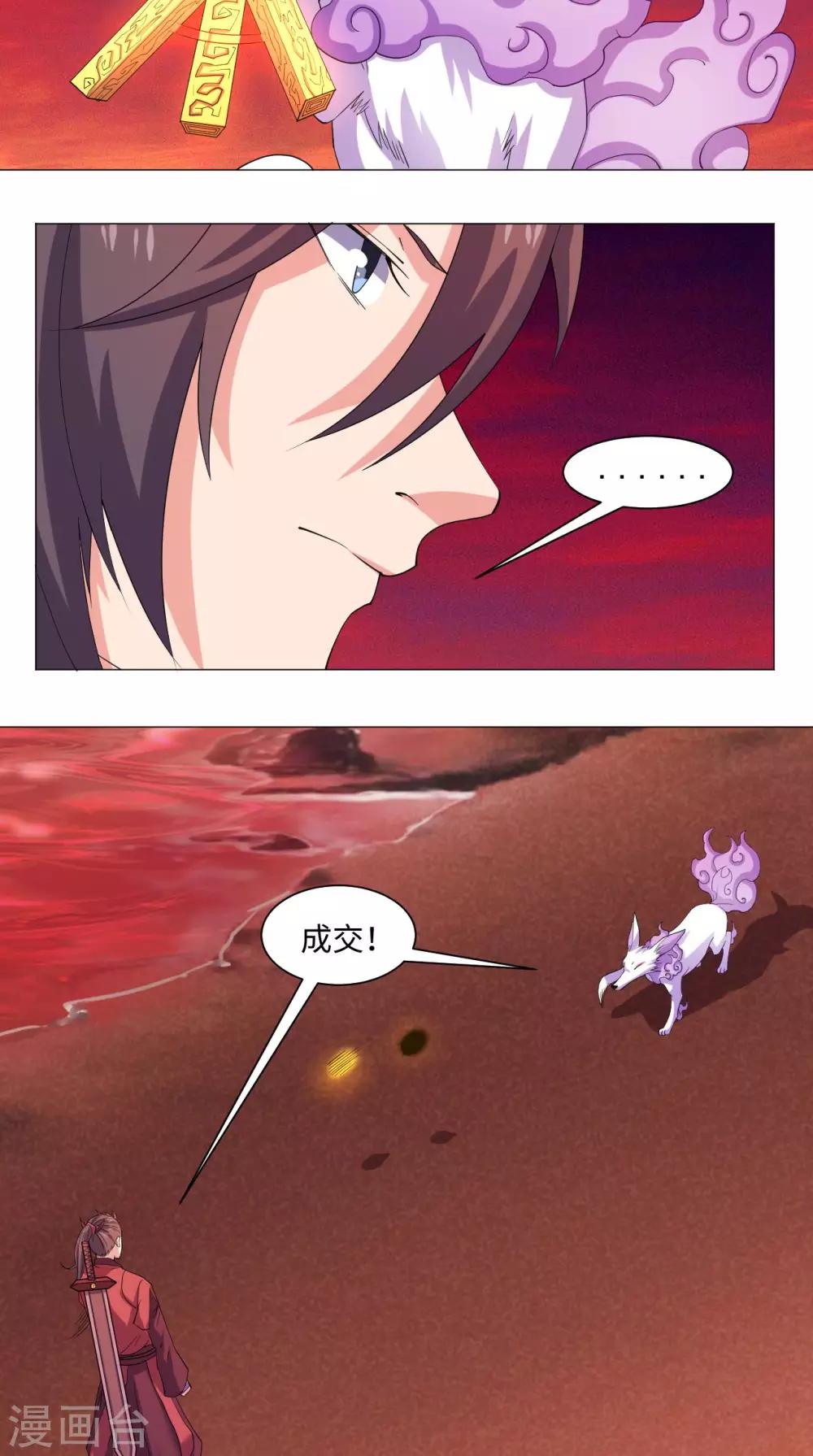 🍴极武玄帝 第69话 万年兽茸 第8页