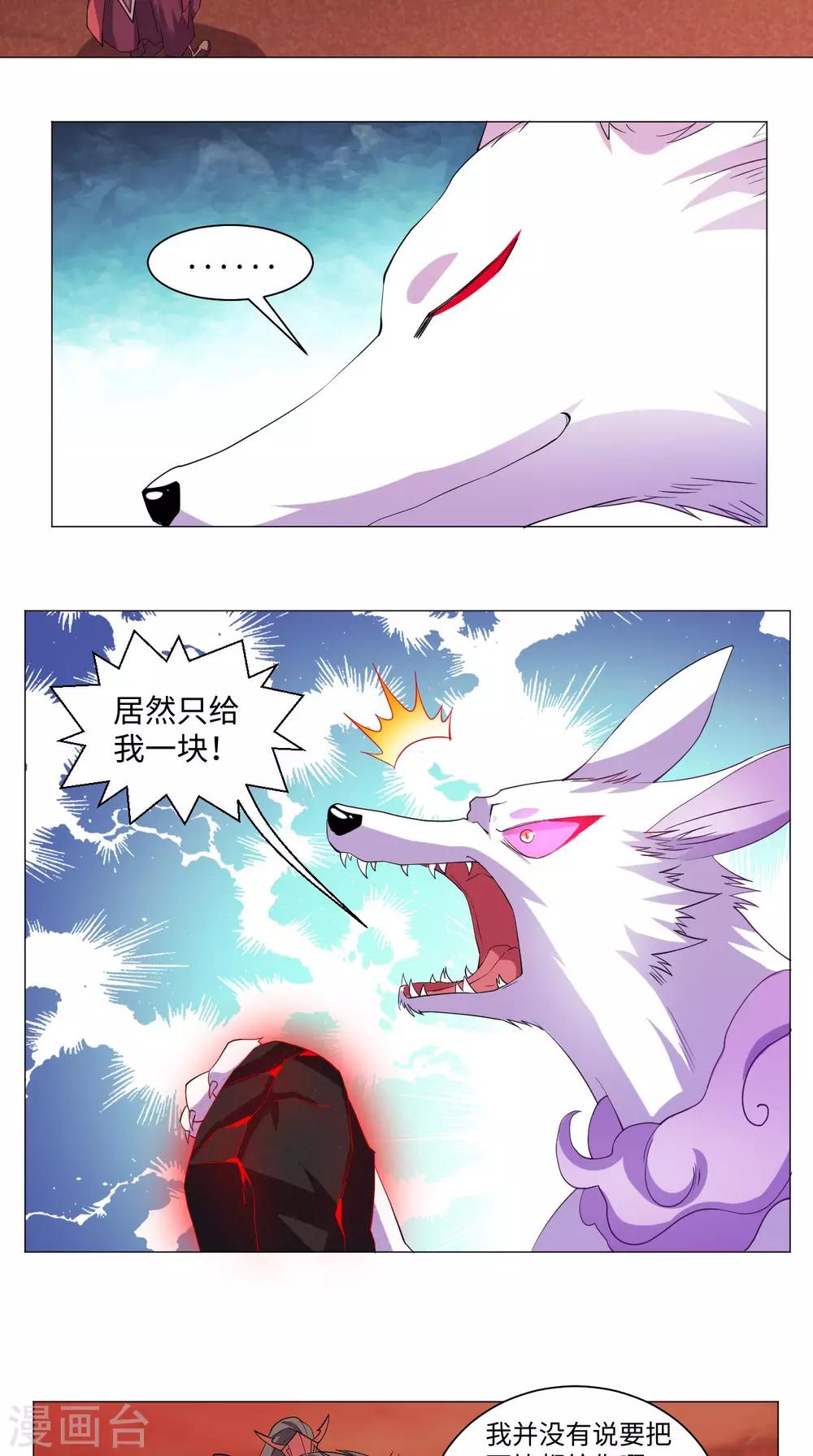 🍴极武玄帝 第69话 万年兽茸 第9页