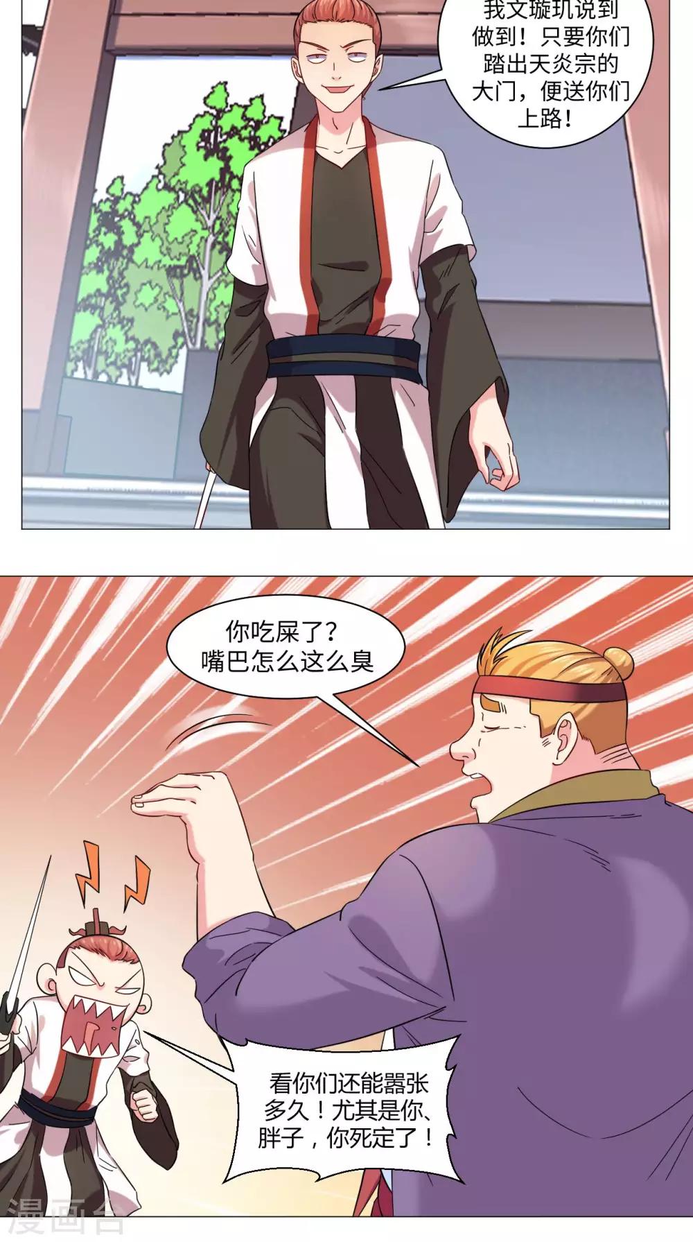 🍴极武玄帝 第71话 拦路虎 第10页