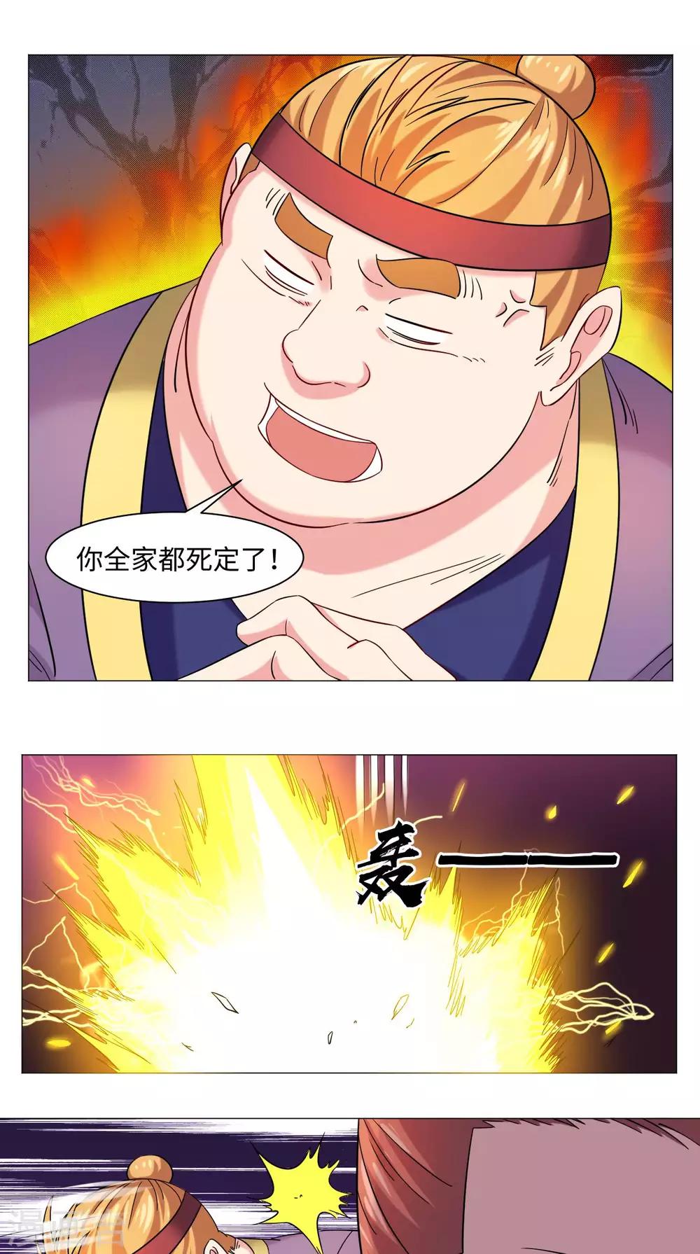 🍴极武玄帝 第71话 拦路虎 第11页