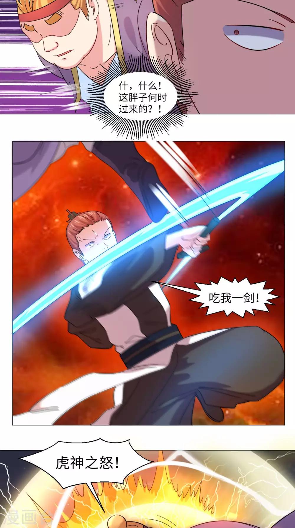 🍴极武玄帝 第71话 拦路虎 第12页