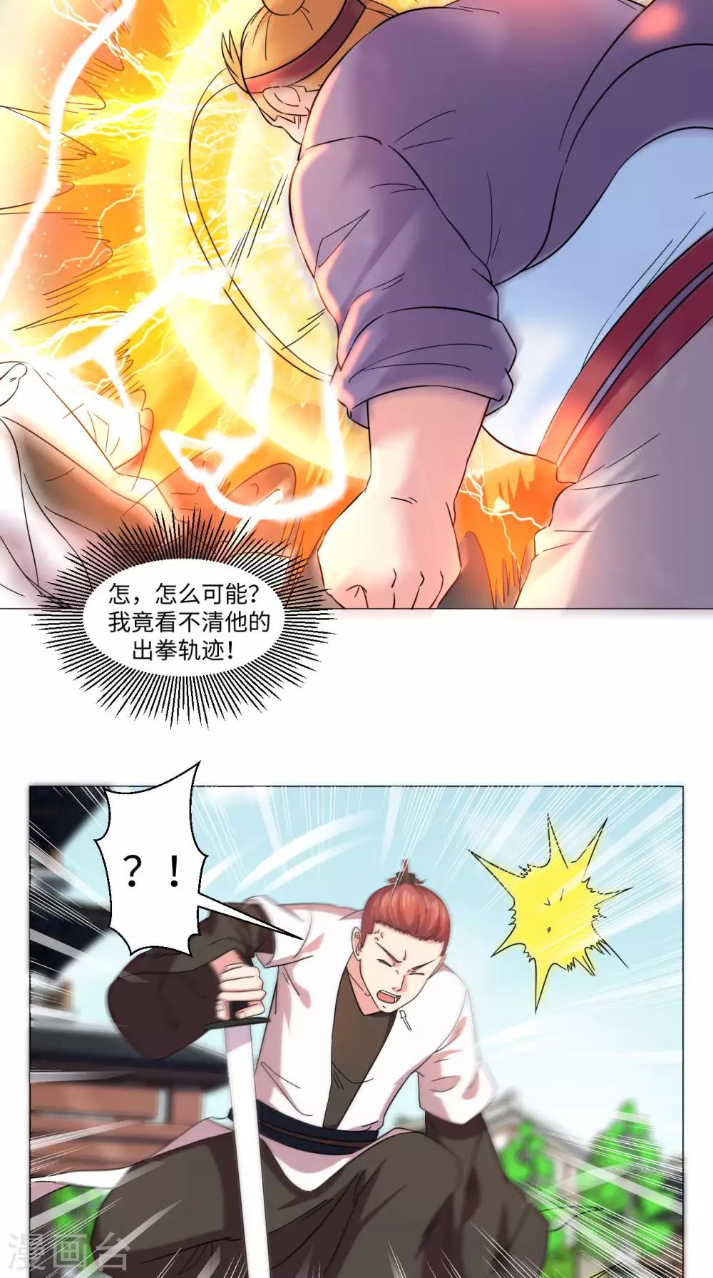 🍴极武玄帝 第71话 拦路虎 第13页