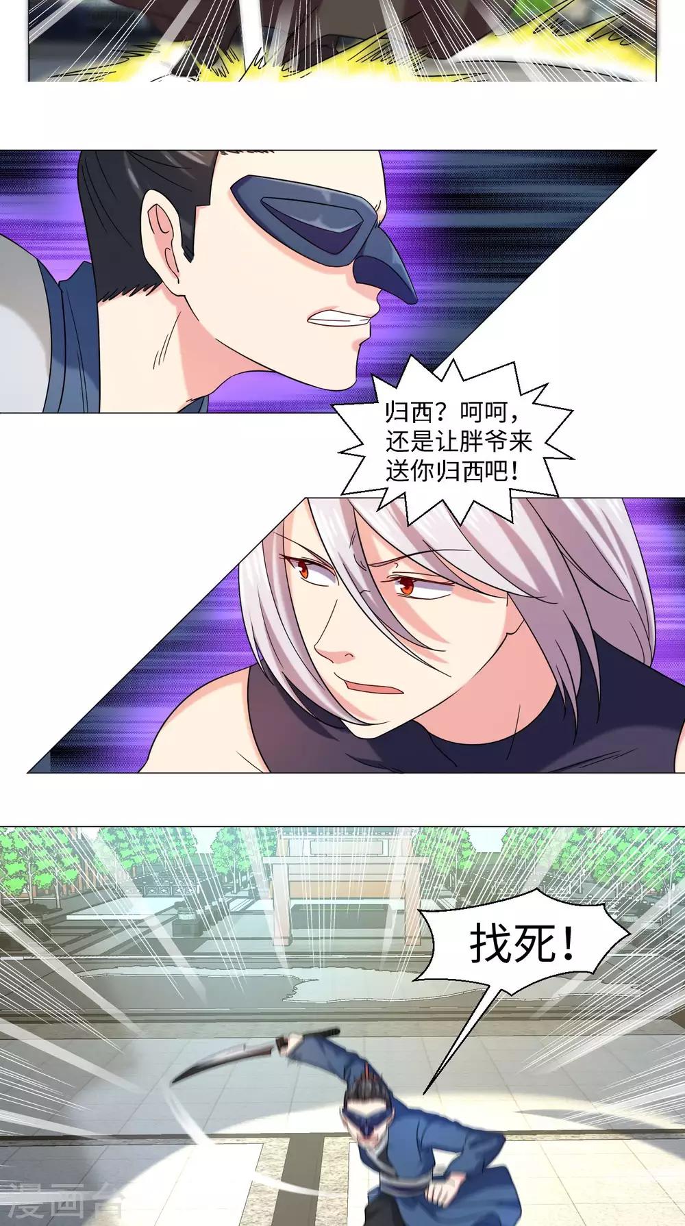 🍴极武玄帝 第71话 拦路虎 第14页
