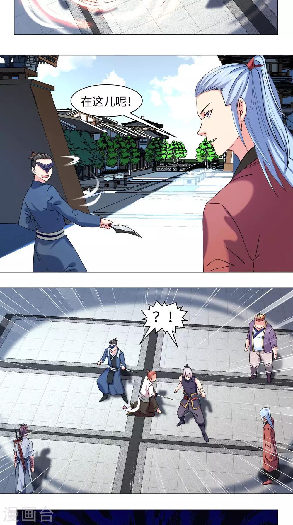 🍴极武玄帝 第71话 拦路虎 第16页