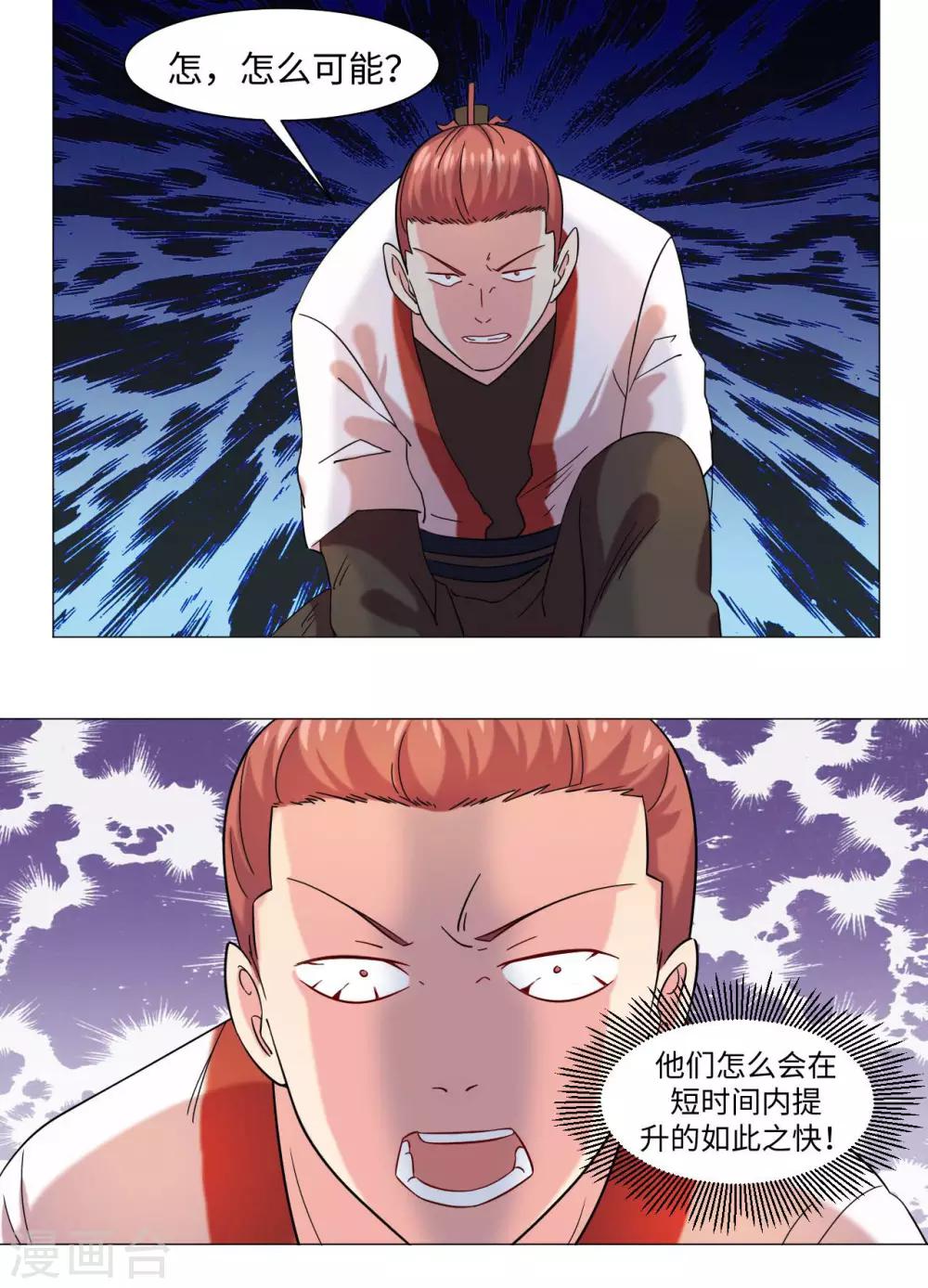 🍴极武玄帝 第71话 拦路虎 第17页