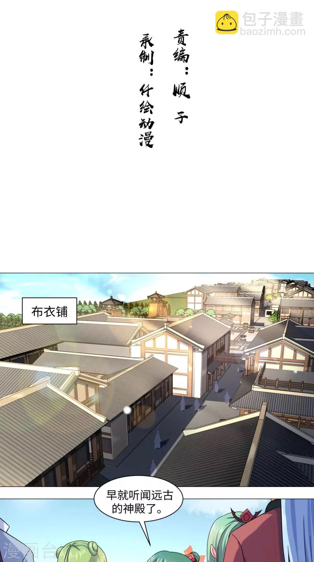 🍴极武玄帝 第71话 拦路虎 第2页