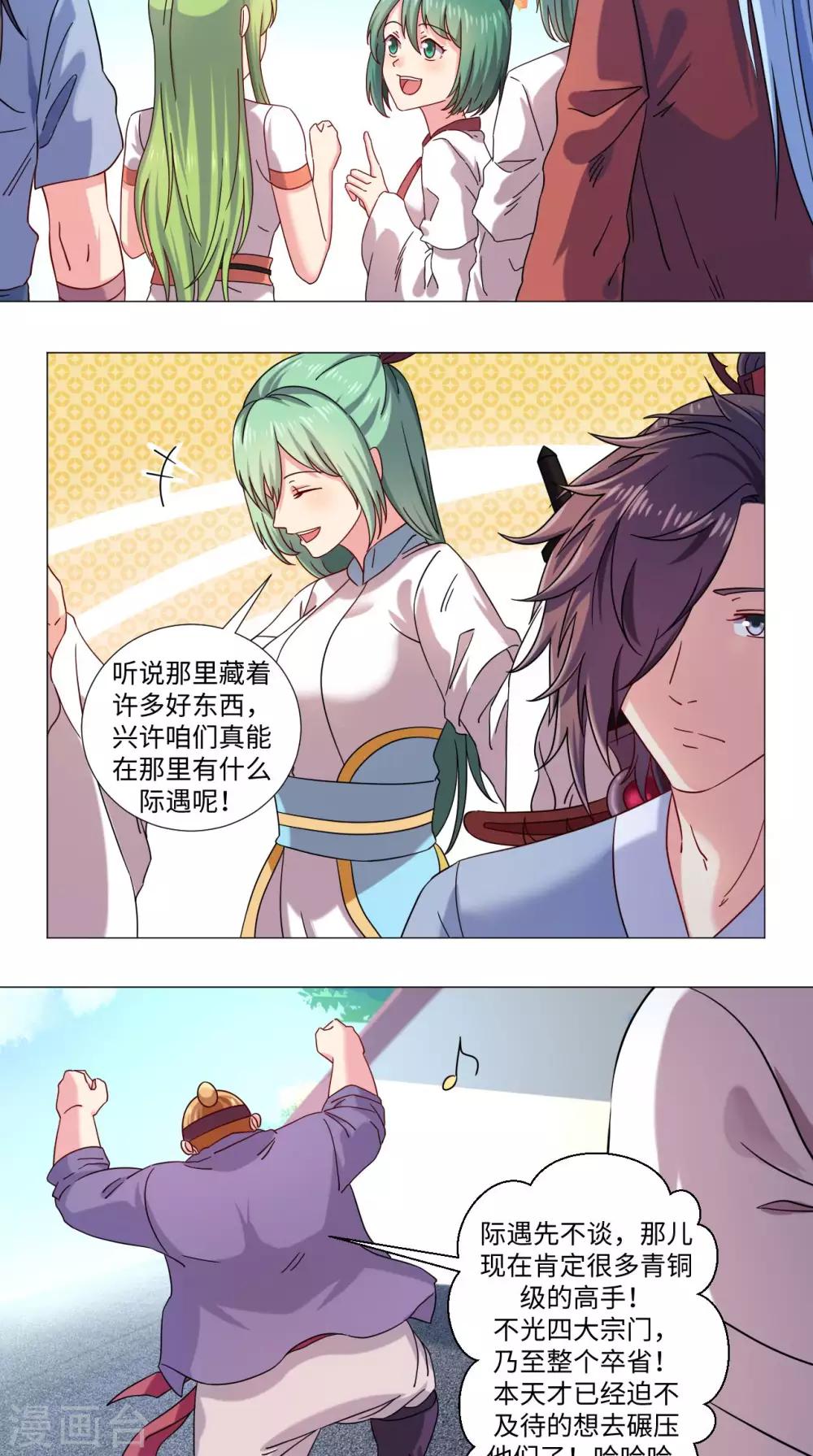 🍴极武玄帝 第71话 拦路虎 第3页