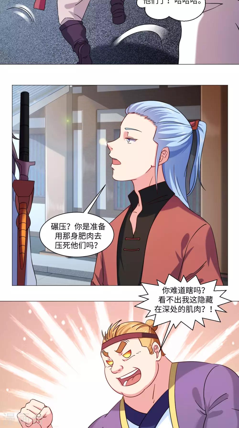 🍴极武玄帝 第71话 拦路虎 第4页