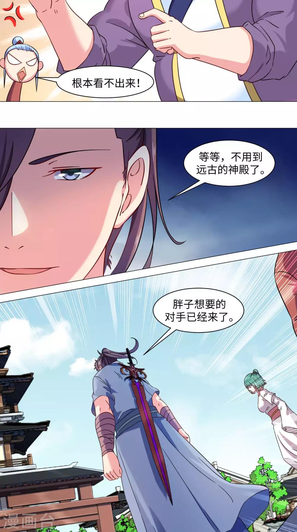 🍴极武玄帝 第71话 拦路虎 第5页