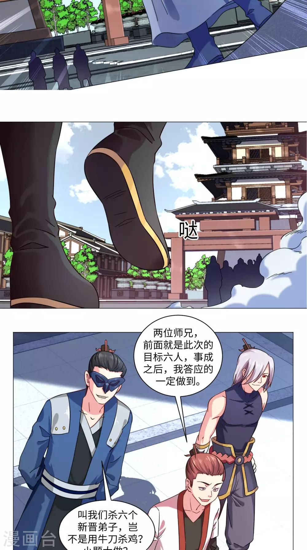 🍴极武玄帝 第71话 拦路虎 第6页
