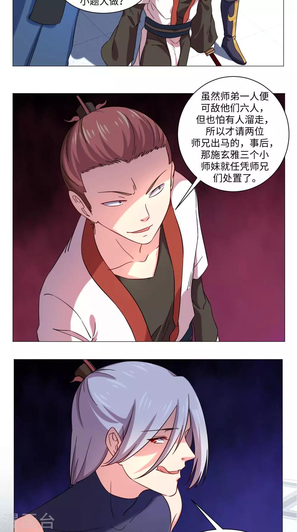 🍴极武玄帝 第71话 拦路虎 第7页