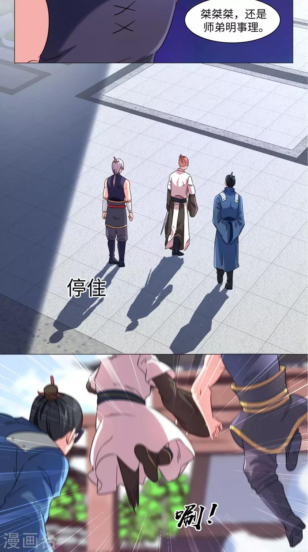 🍴极武玄帝 第71话 拦路虎 第8页