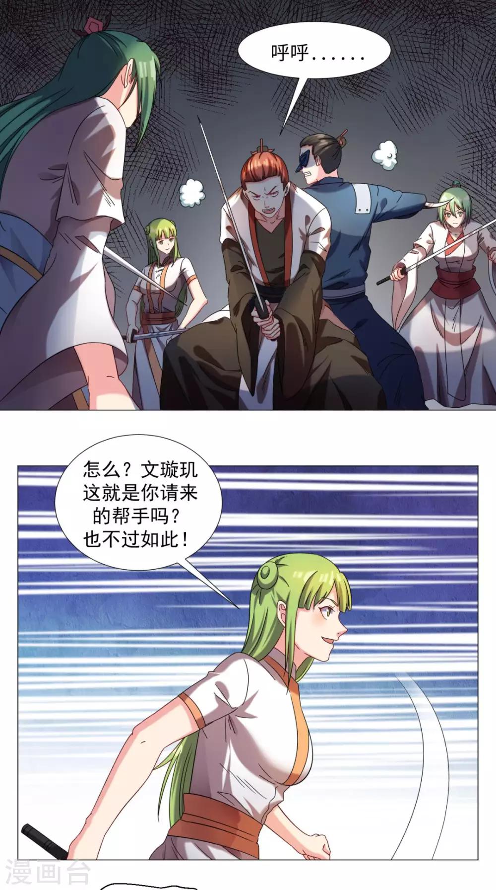 🍴极武玄帝 第73话 你们自找的 第10页