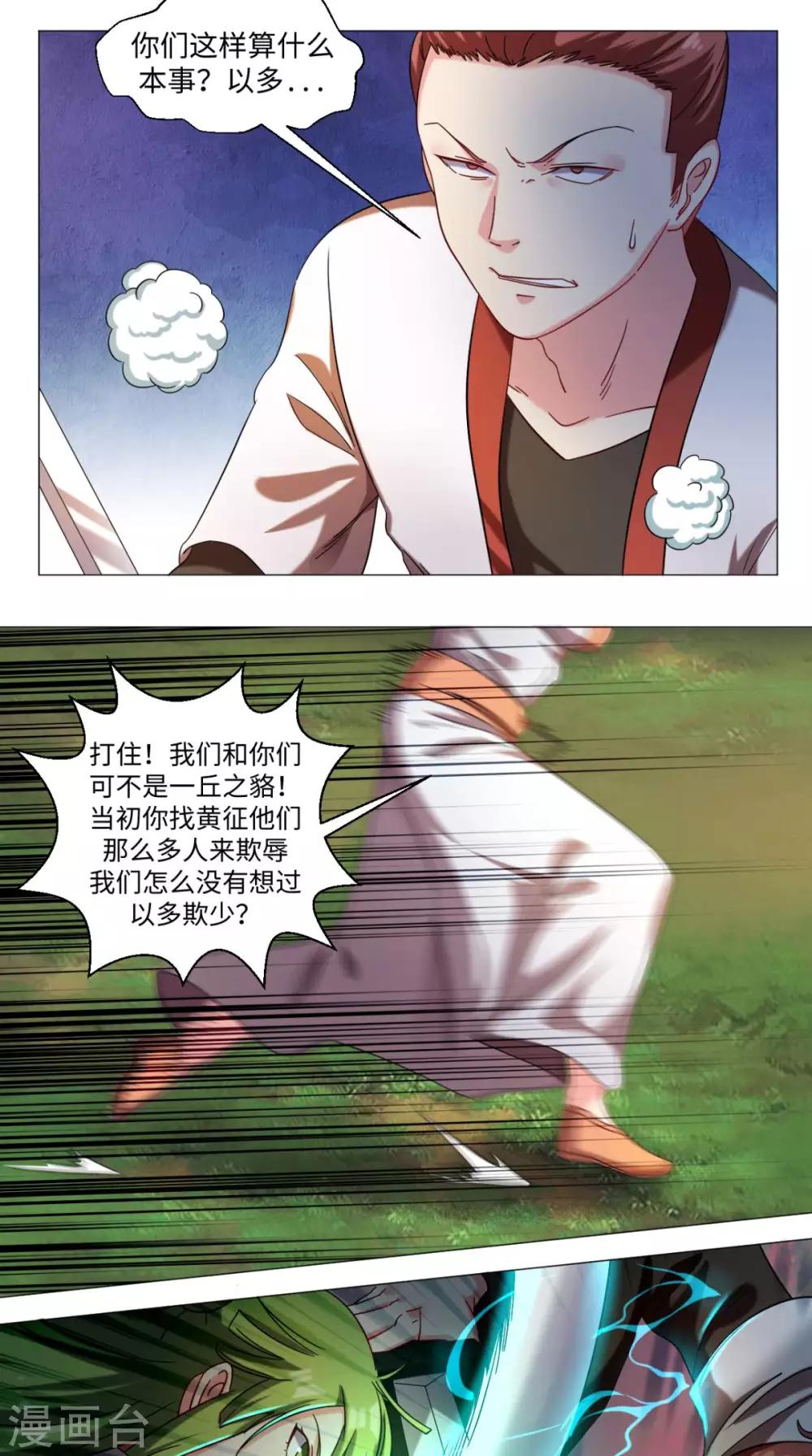 🍴极武玄帝 第73话 你们自找的 第11页