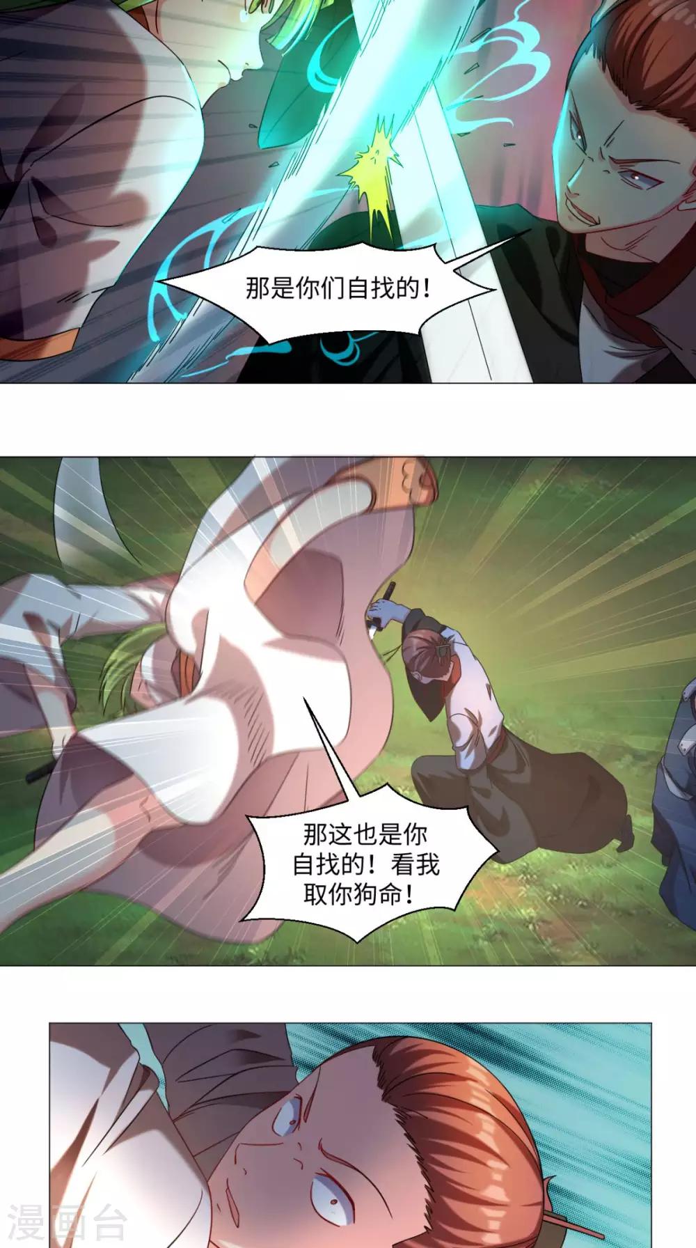 🍴极武玄帝 第73话 你们自找的 第12页