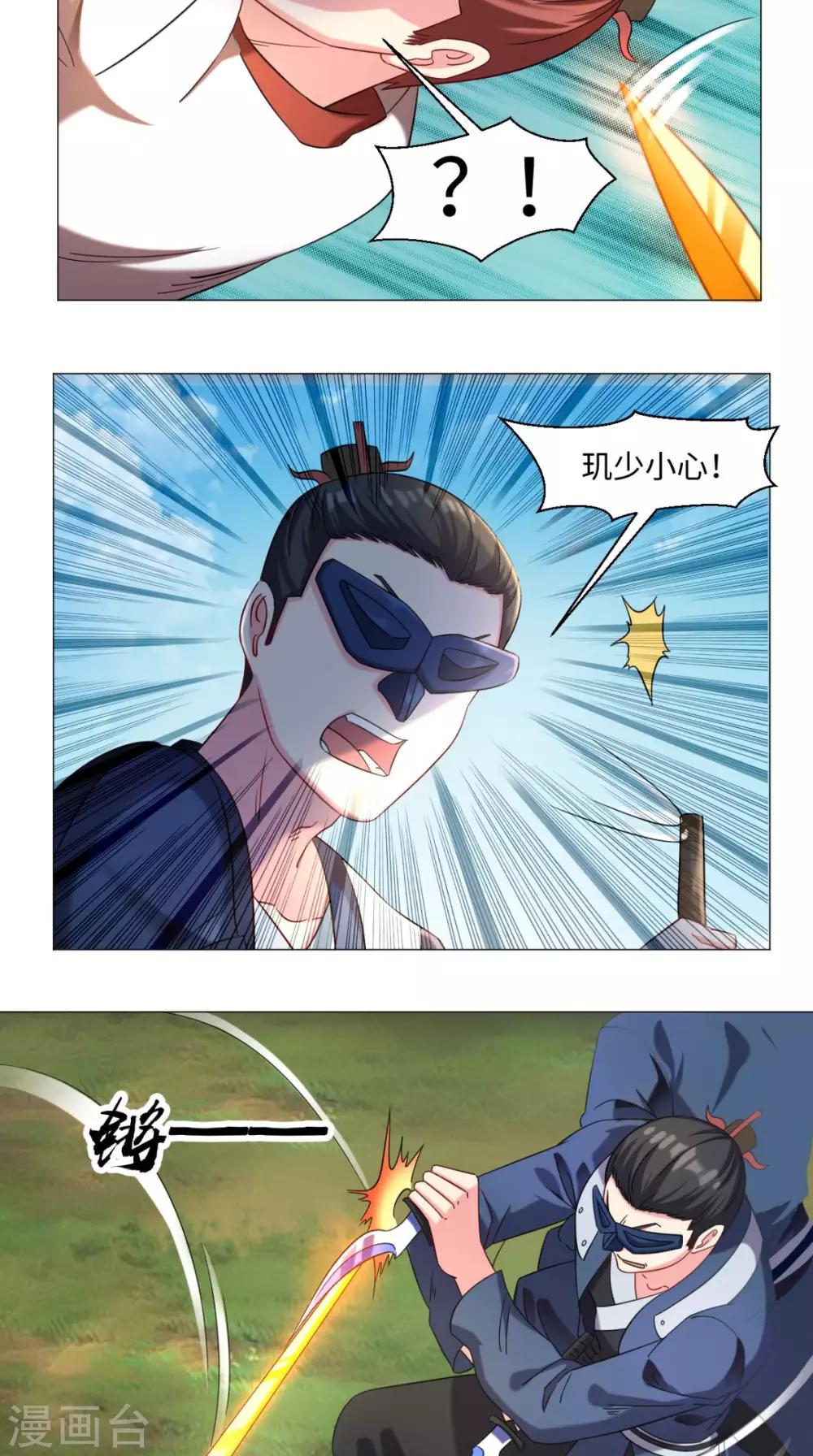 🍴极武玄帝 第73话 你们自找的 第13页