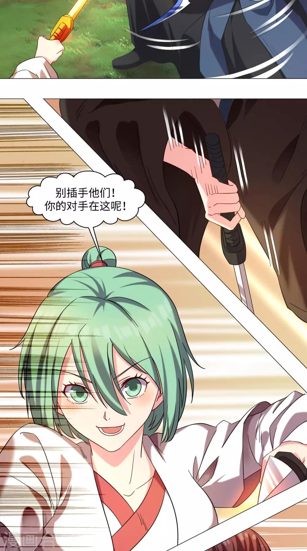 🍴极武玄帝 第73话 你们自找的 第14页