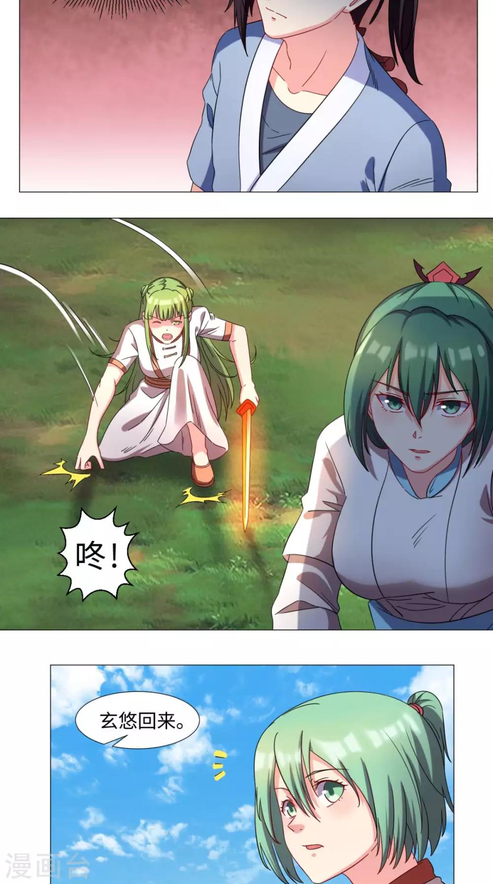 🍴极武玄帝 第73话 你们自找的 第17页