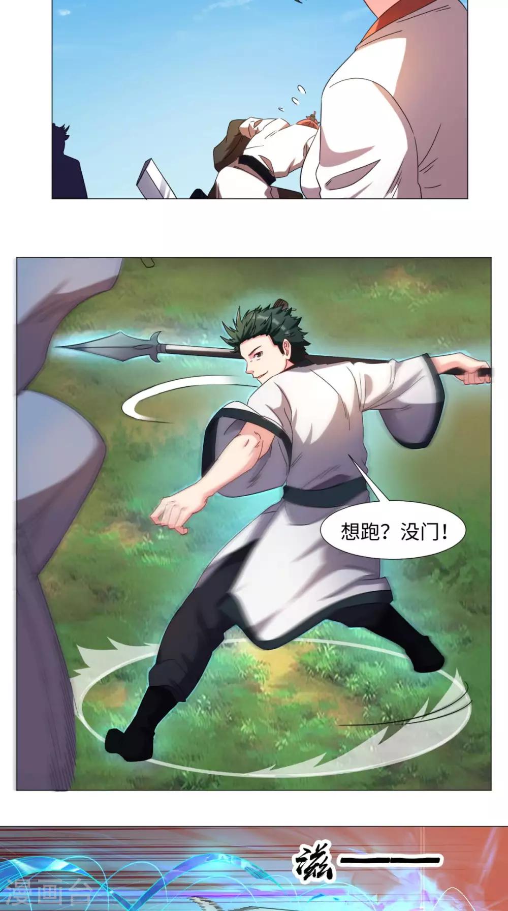 🍴极武玄帝 第73话 你们自找的 第18页