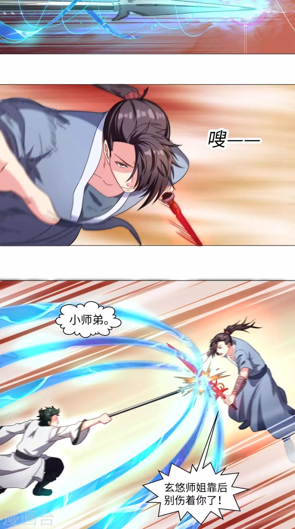 🍴极武玄帝 第73话 你们自找的 第19页