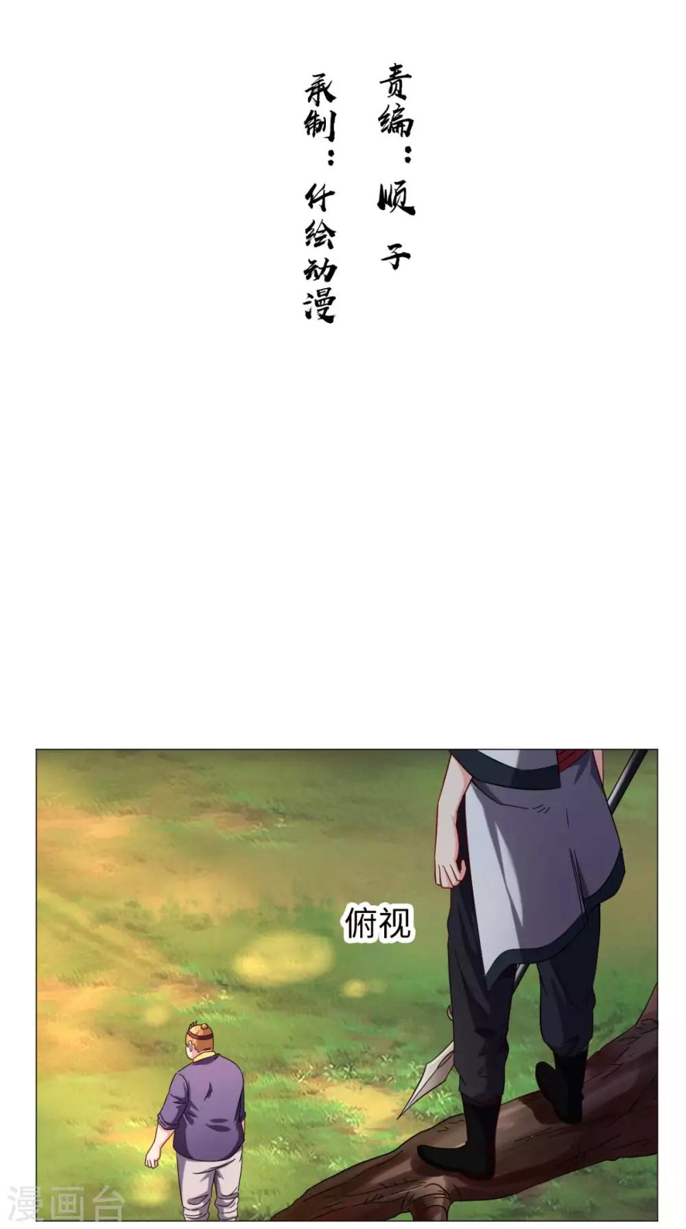 🍴极武玄帝 第73话 你们自找的 第2页