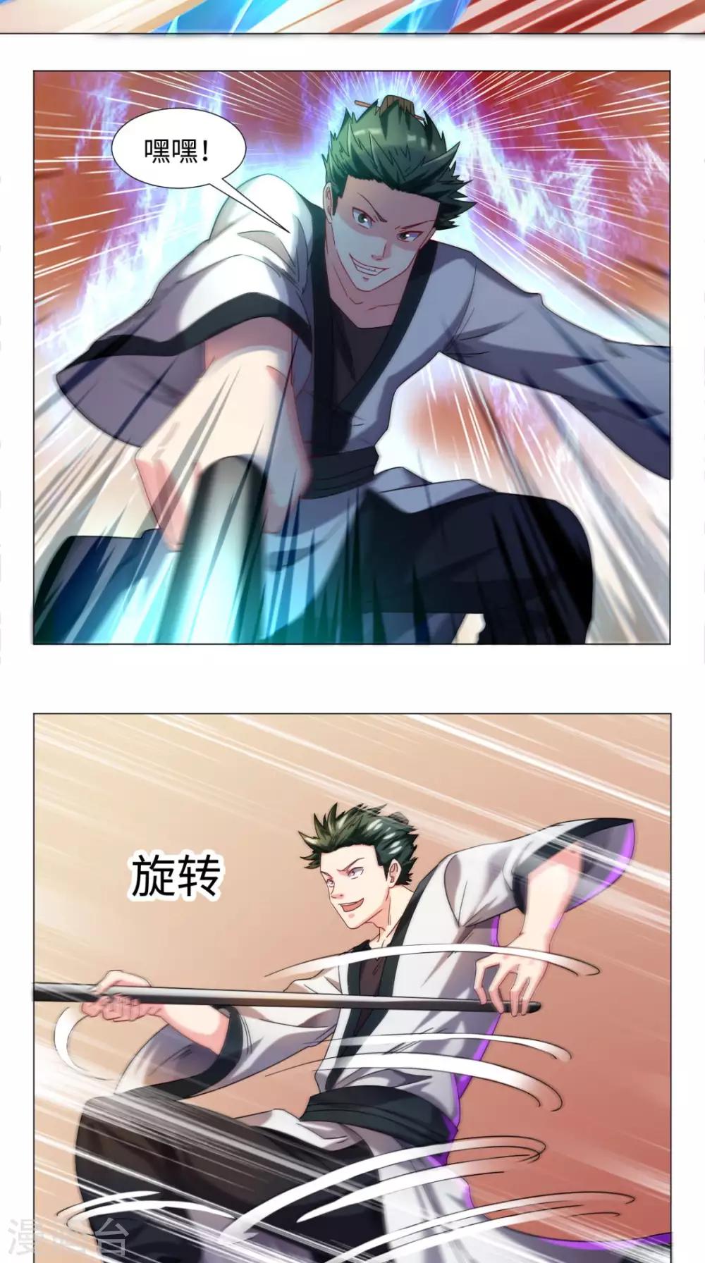 🍴极武玄帝 第73话 你们自找的 第20页