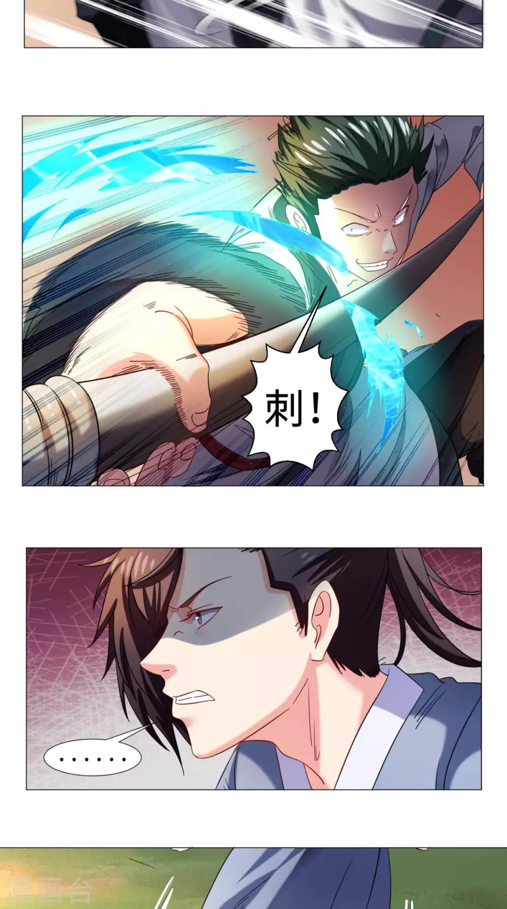 🍴极武玄帝 第73话 你们自找的 第21页