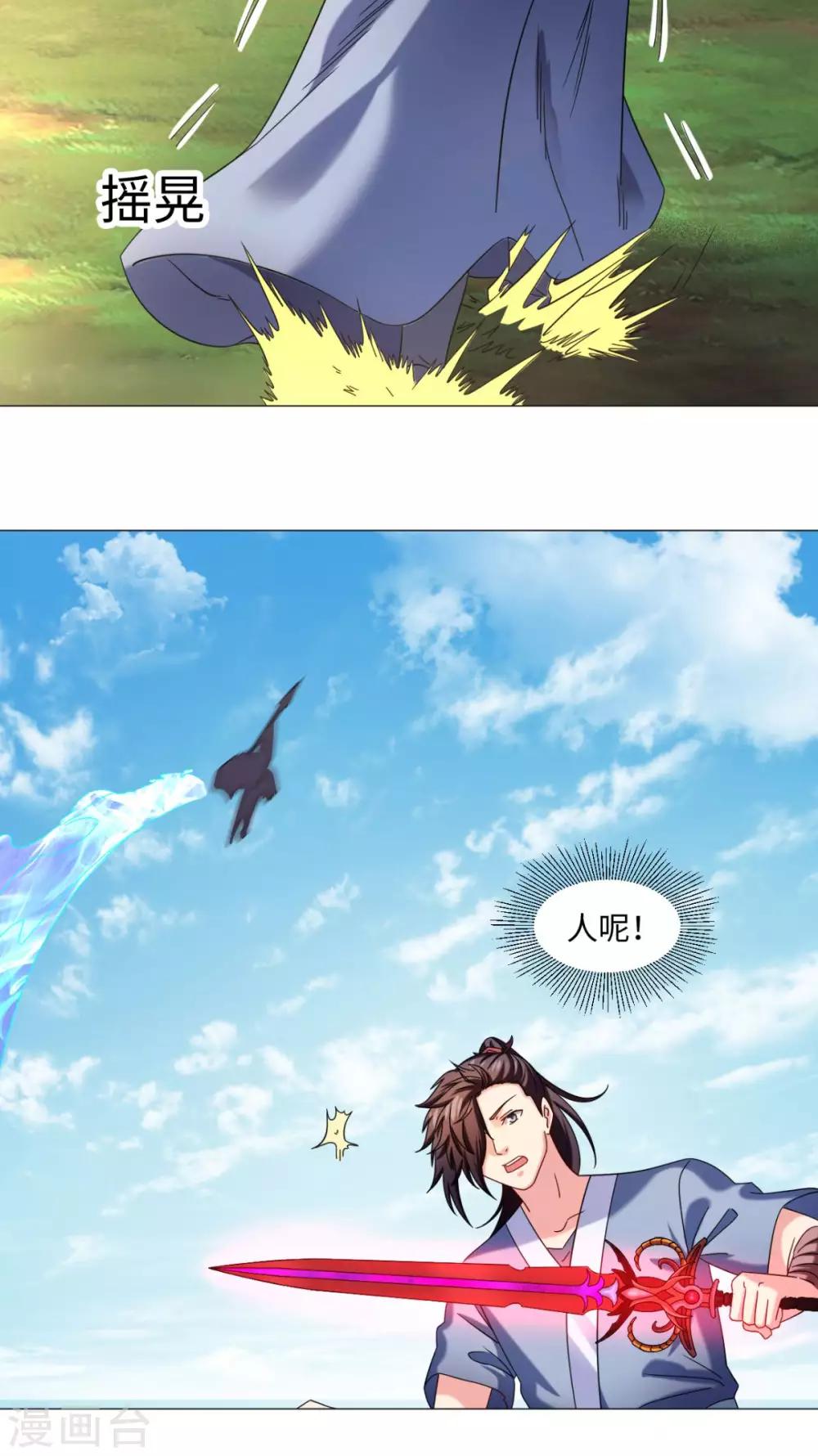 🍴极武玄帝 第73话 你们自找的 第22页