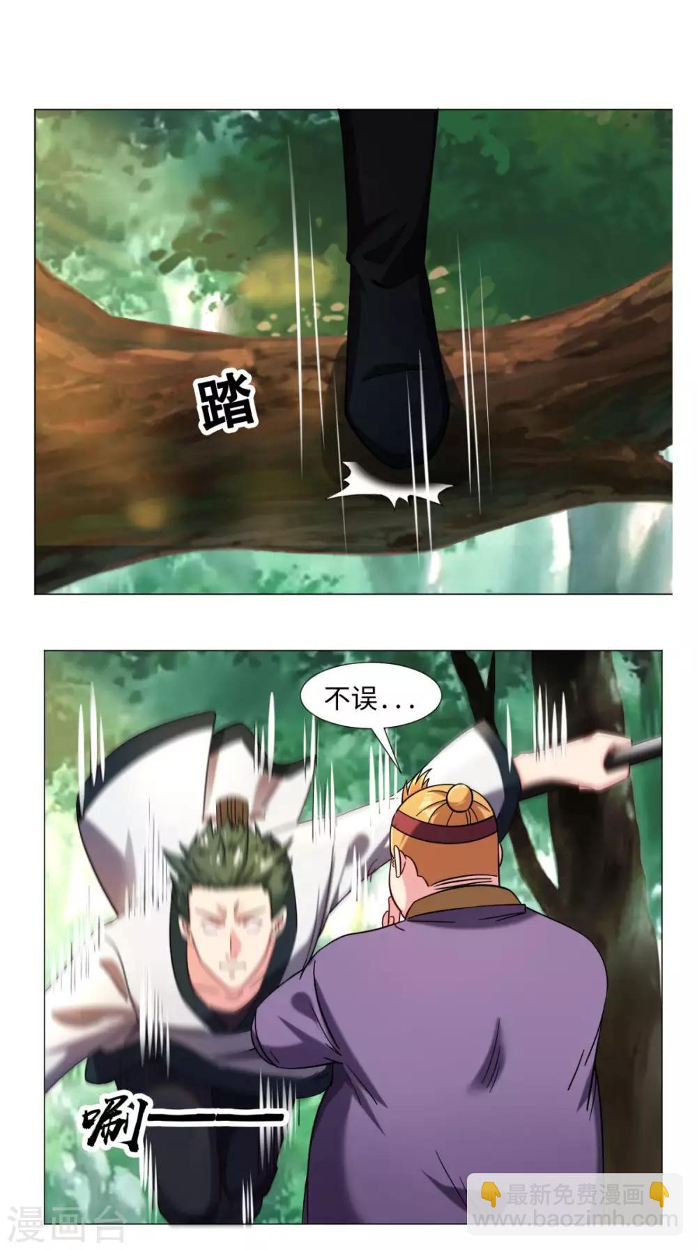 🍴极武玄帝 第73话 你们自找的 第3页