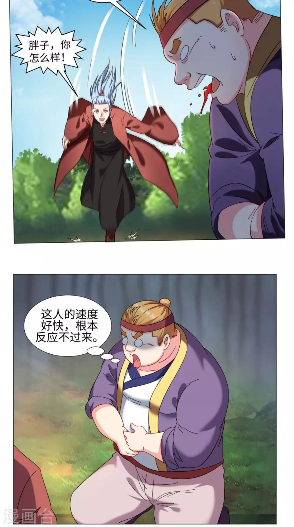 🍴极武玄帝 第73话 你们自找的 第6页