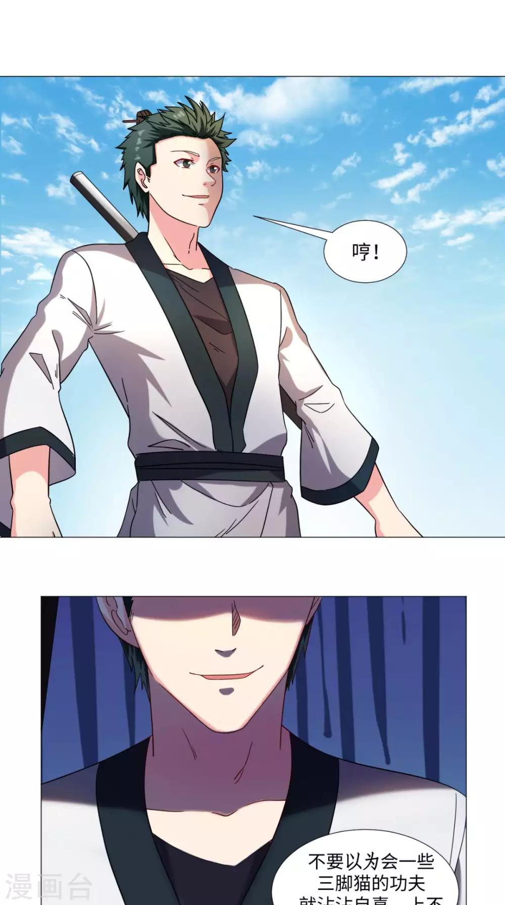 🍴极武玄帝 第73话 你们自找的 第7页