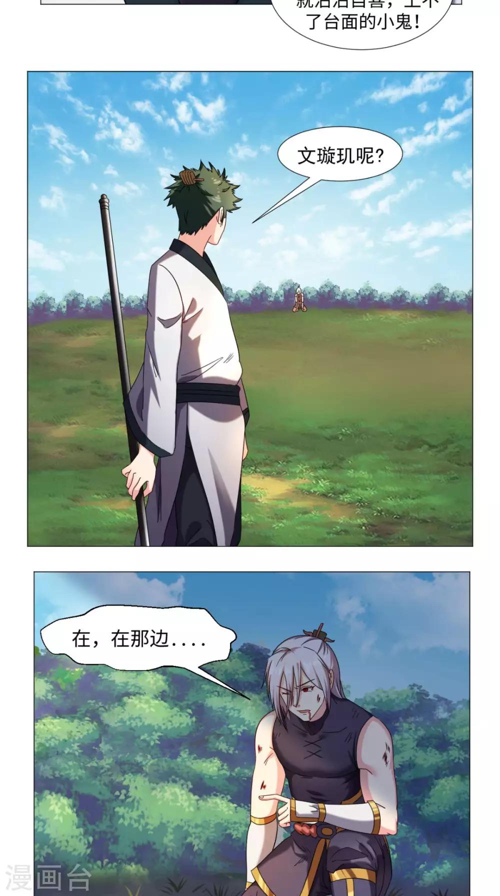 🍴极武玄帝 第73话 你们自找的 第8页
