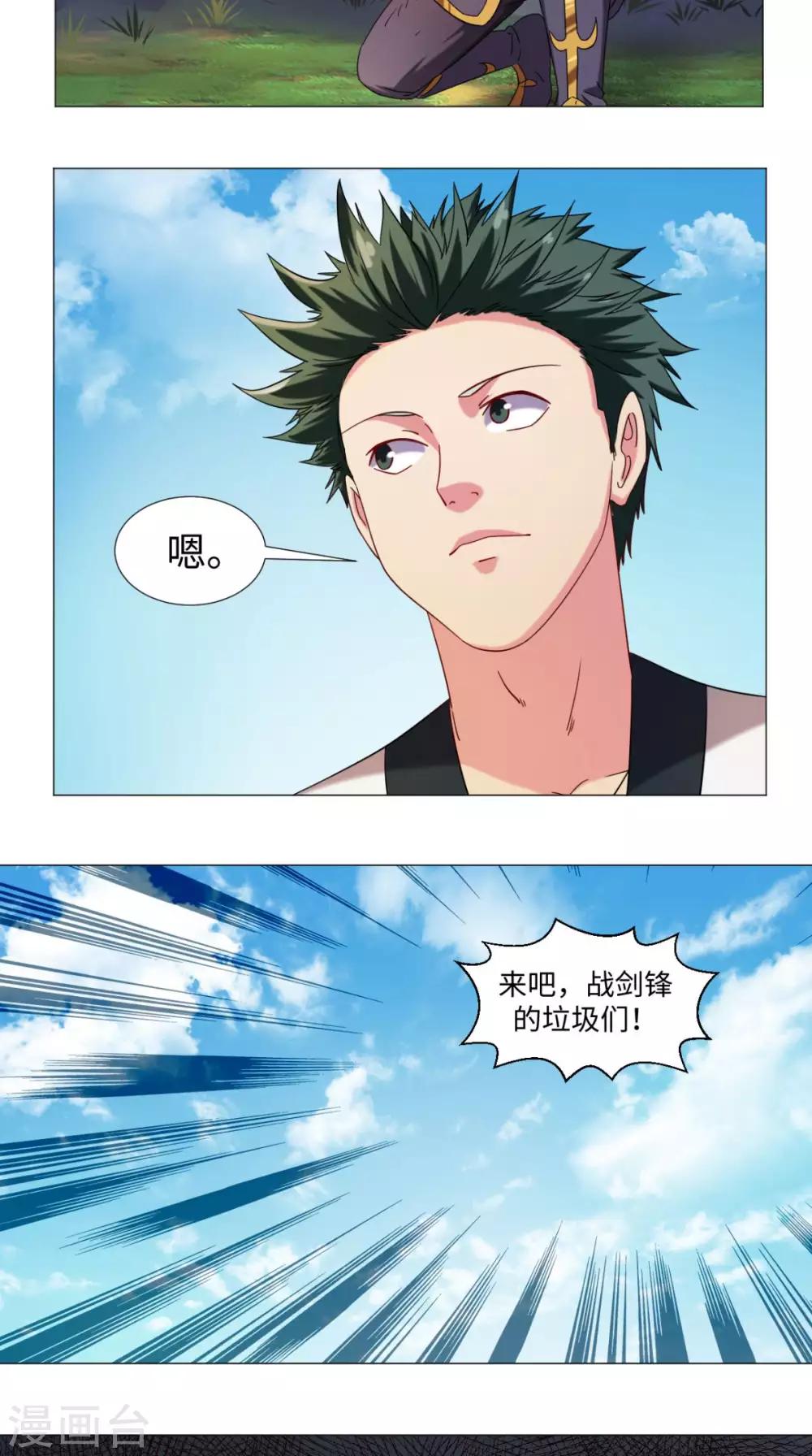 🍴极武玄帝 第73话 你们自找的 第9页