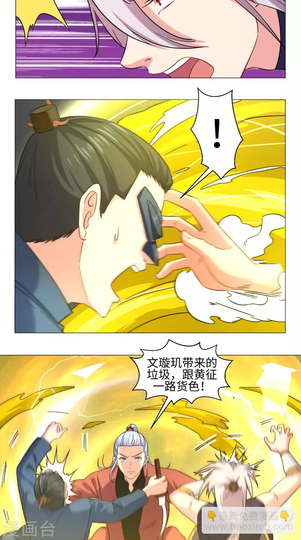 🍴极武玄帝 第75话 怎么会这么强 第11页