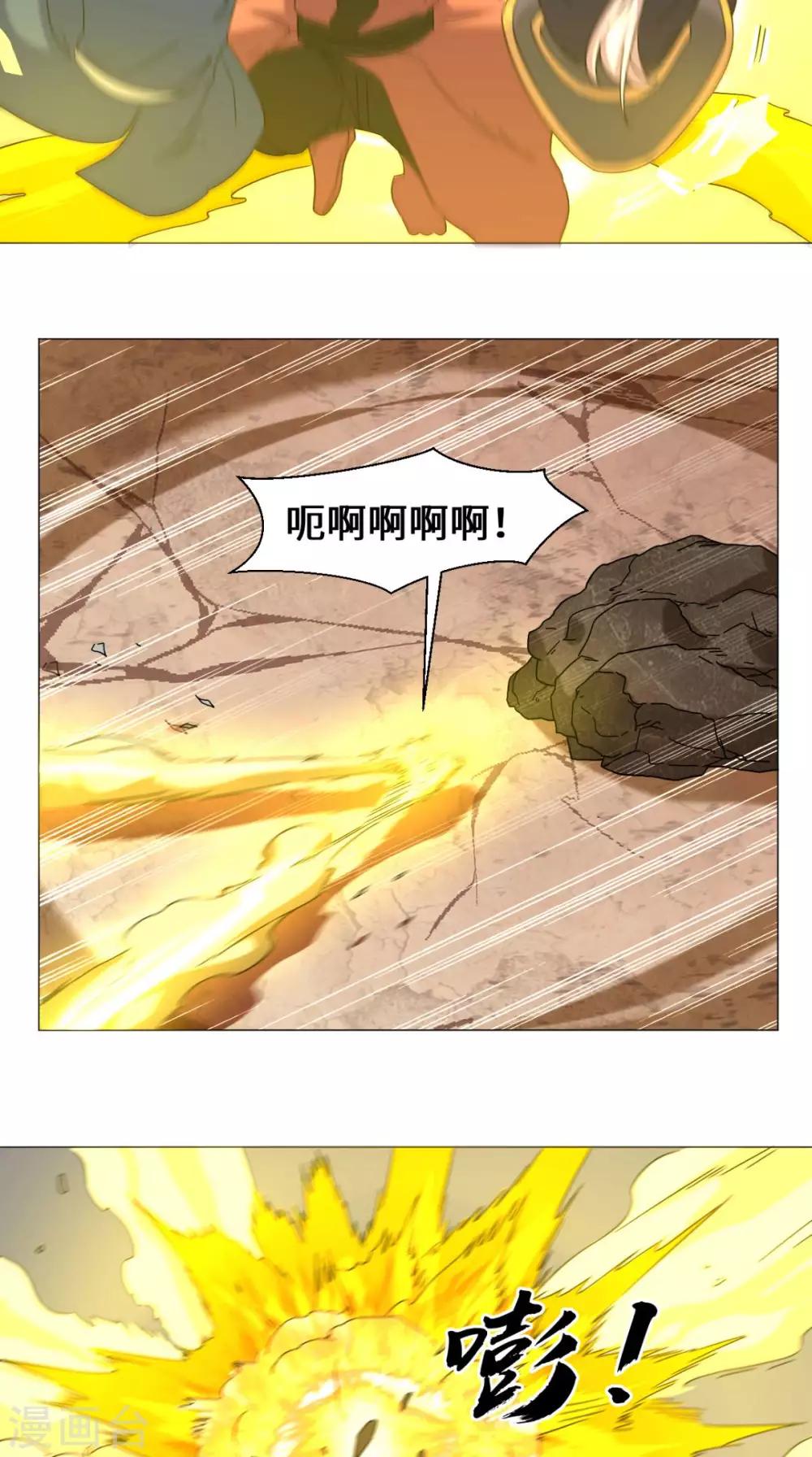 🍴极武玄帝 第75话 怎么会这么强 第12页