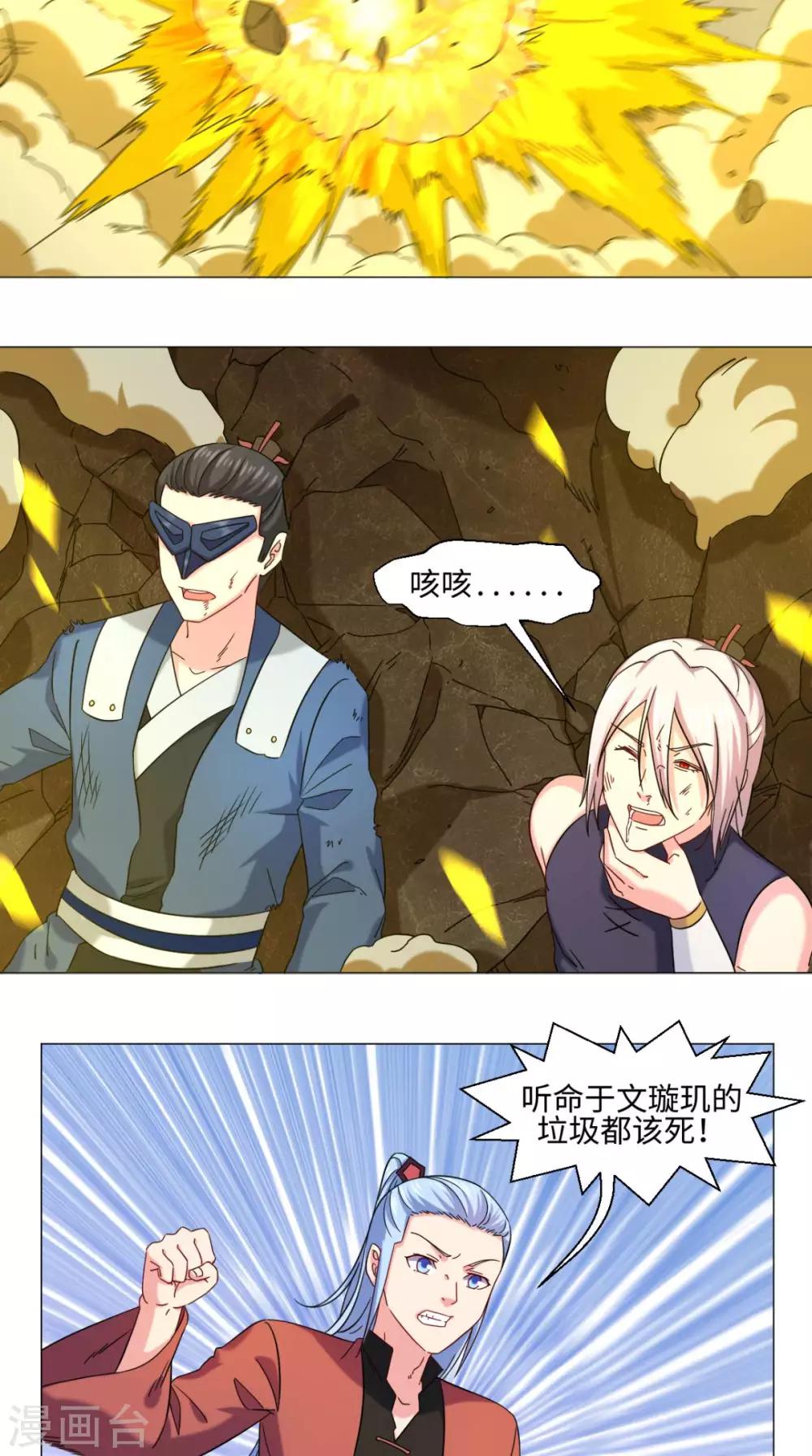 🍴极武玄帝 第75话 怎么会这么强 第13页