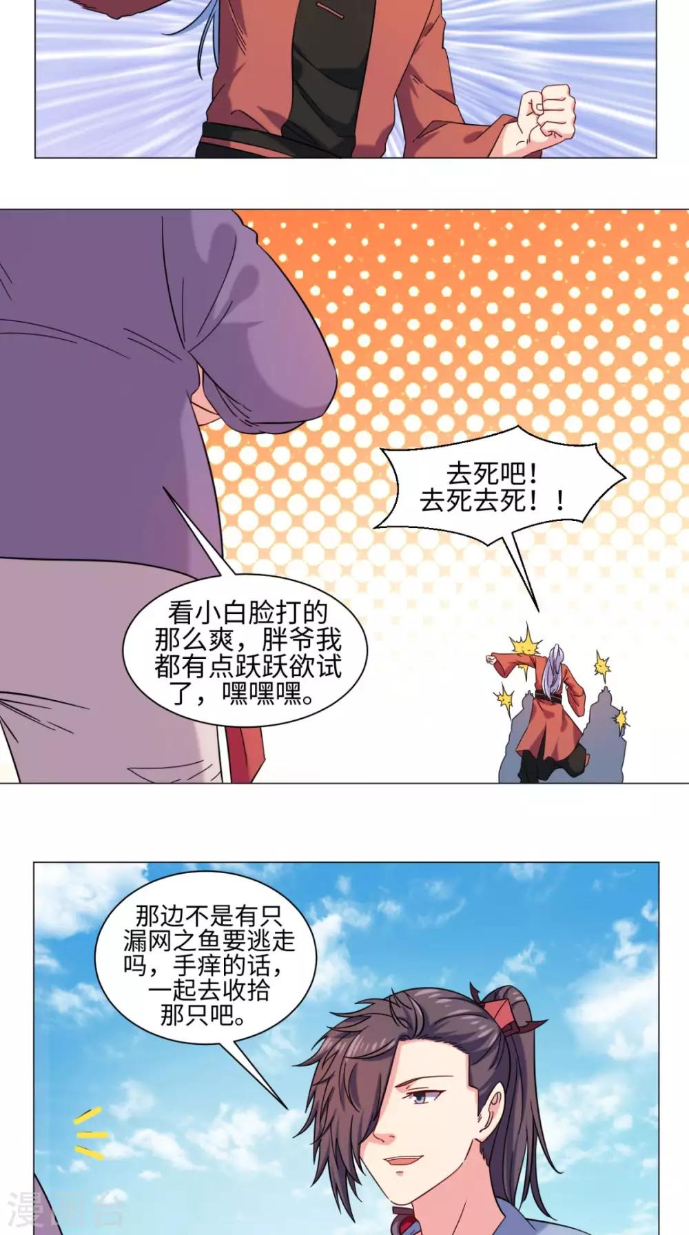 🍴极武玄帝 第75话 怎么会这么强 第14页