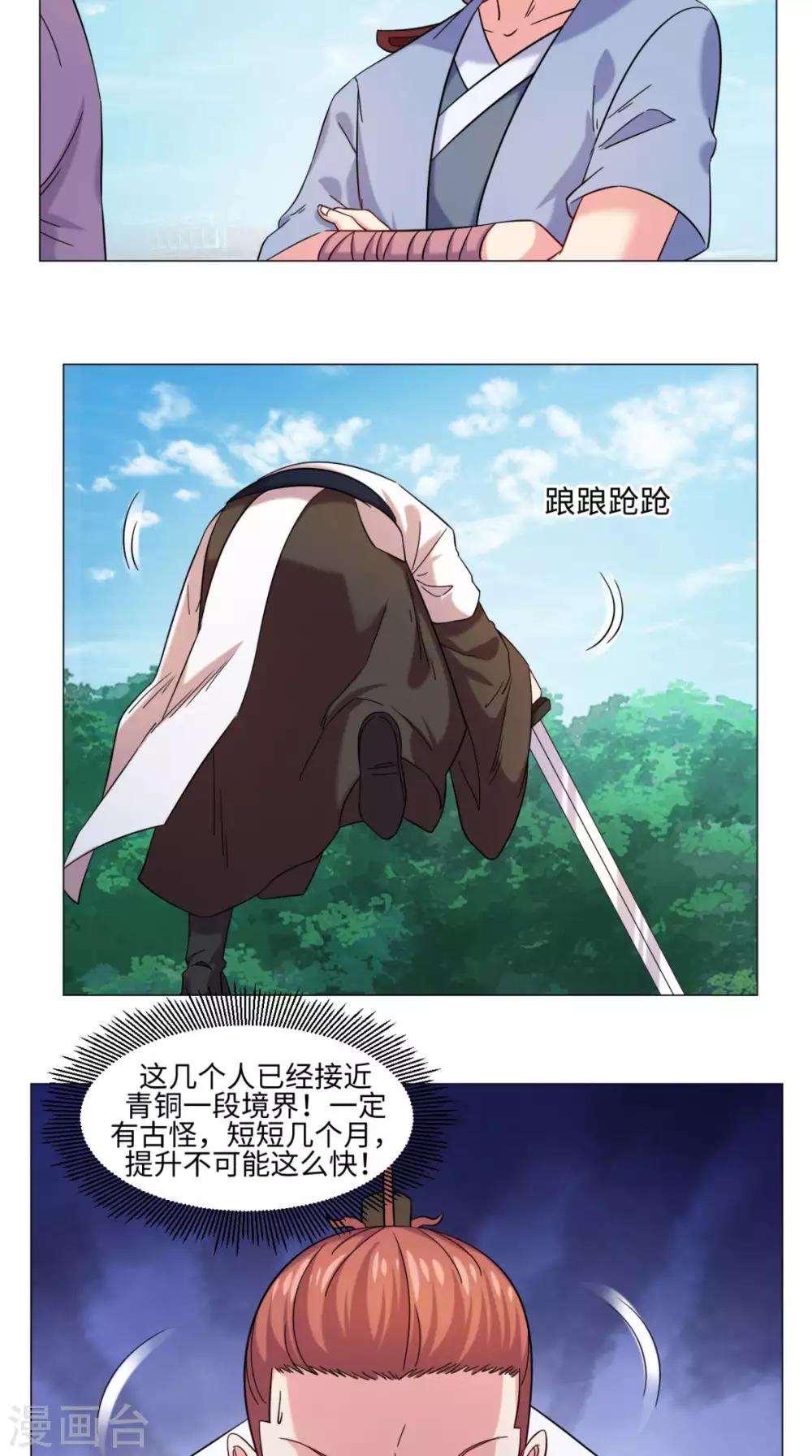 🍴极武玄帝 第75话 怎么会这么强 第15页