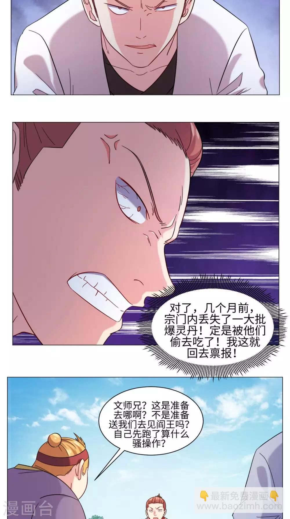 🍴极武玄帝 第75话 怎么会这么强 第16页