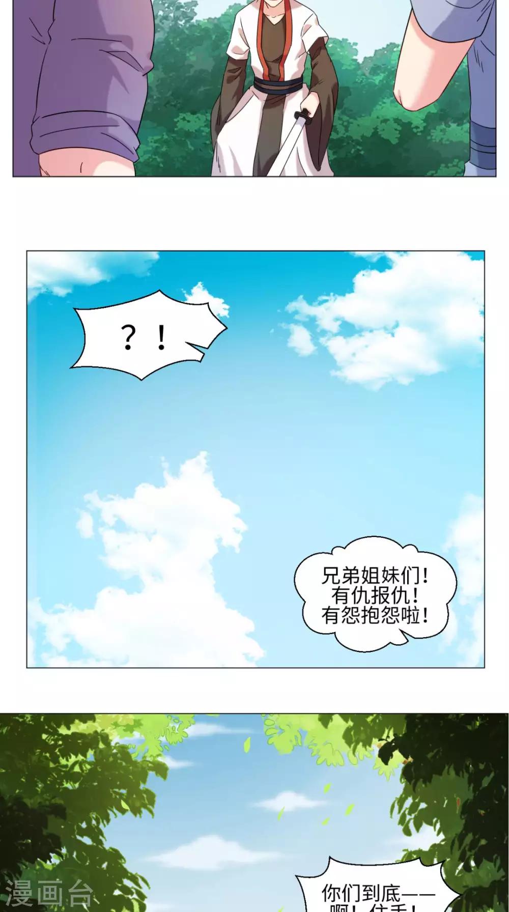 🍴极武玄帝 第75话 怎么会这么强 第17页