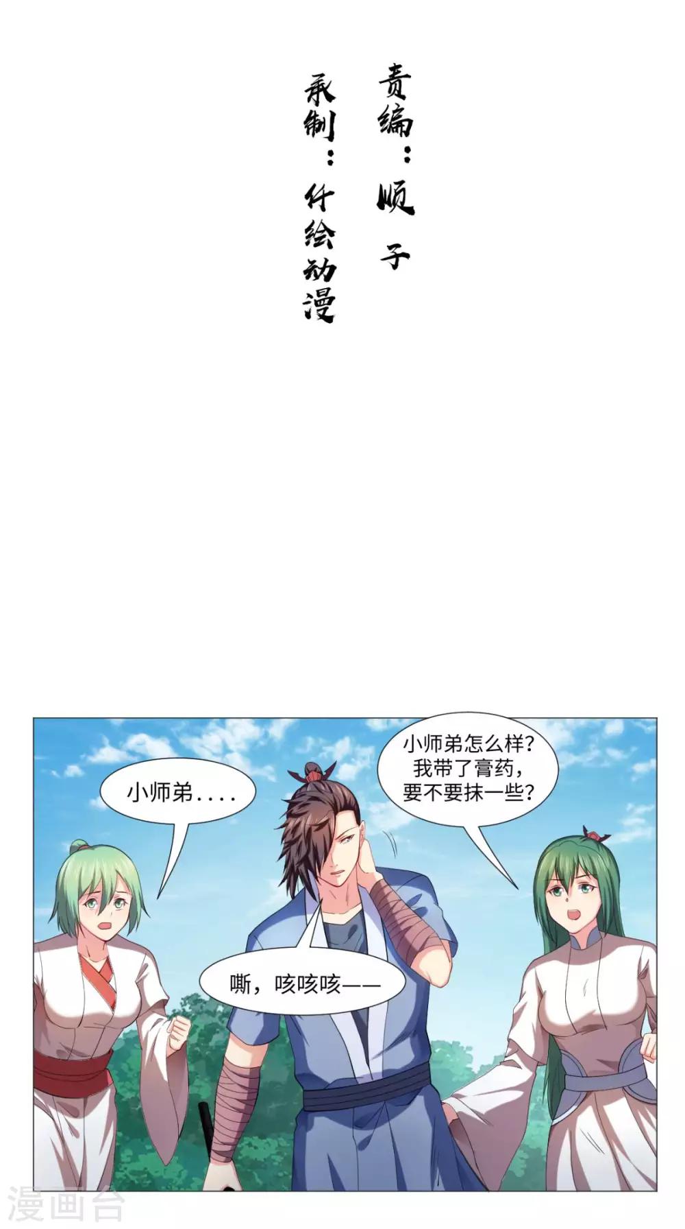 🍴极武玄帝 第75话 怎么会这么强 第2页