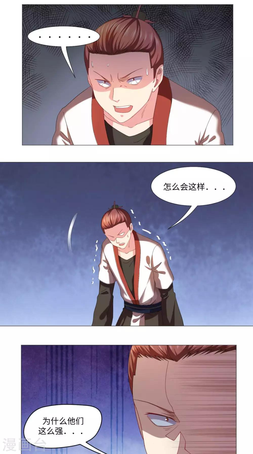 🍴极武玄帝 第75话 怎么会这么强 第3页