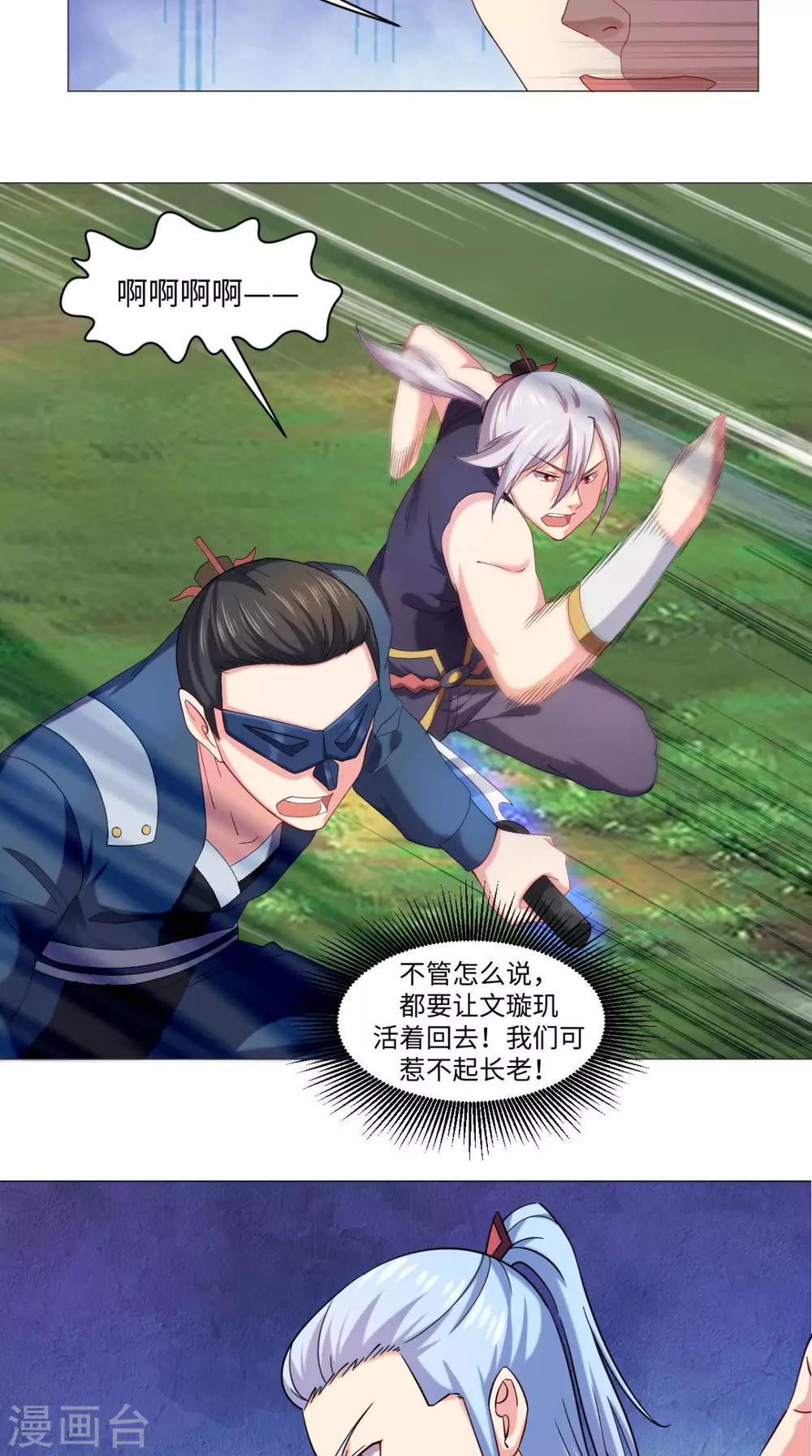 🍴极武玄帝 第75话 怎么会这么强 第4页
