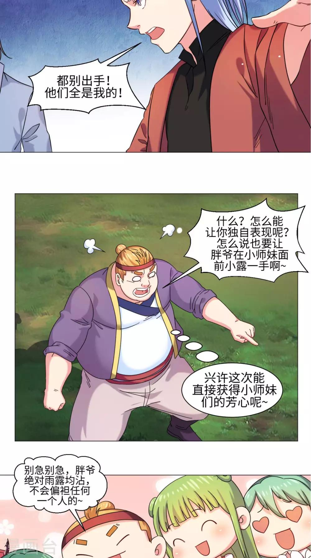 🍴极武玄帝 第75话 怎么会这么强 第5页