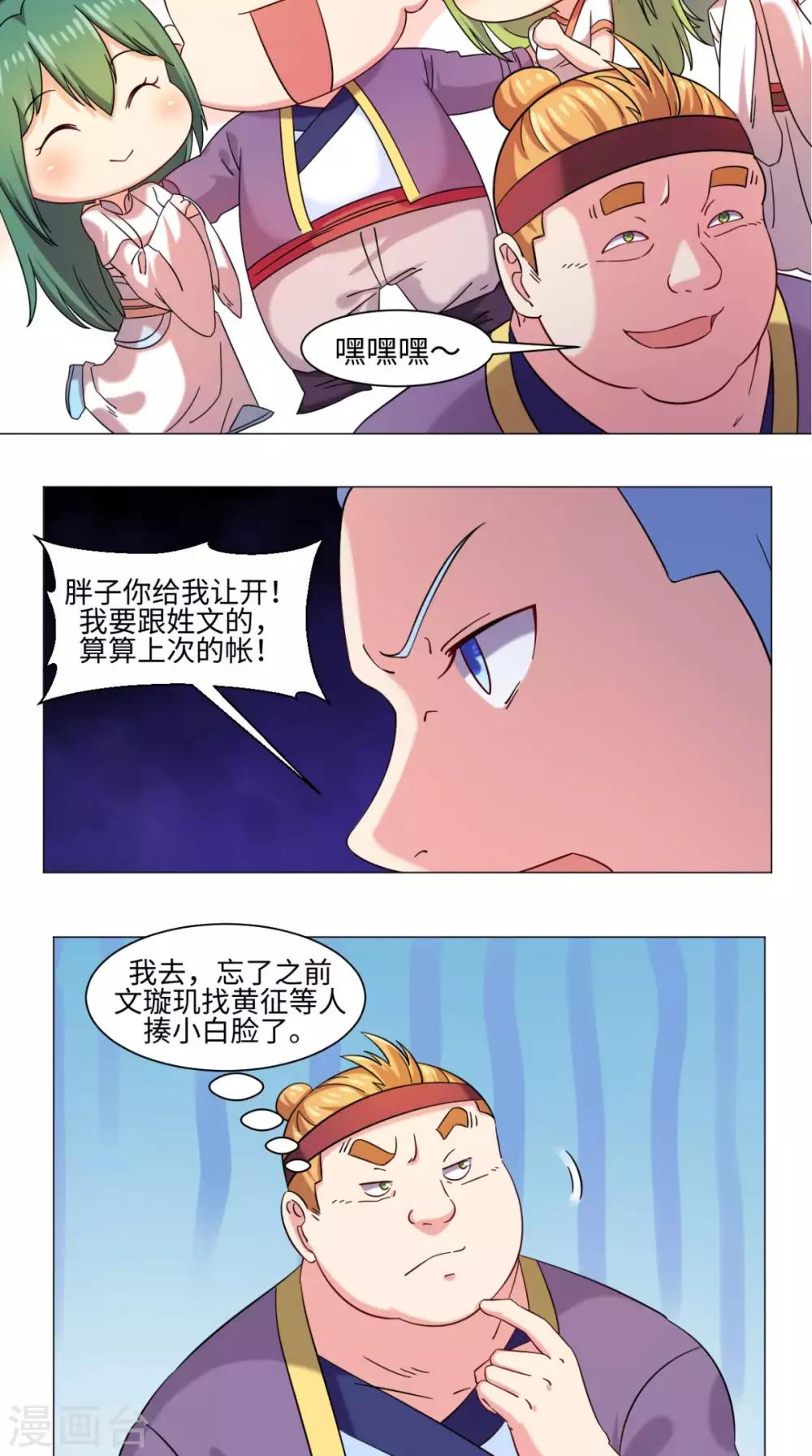 🍴极武玄帝 第75话 怎么会这么强 第6页