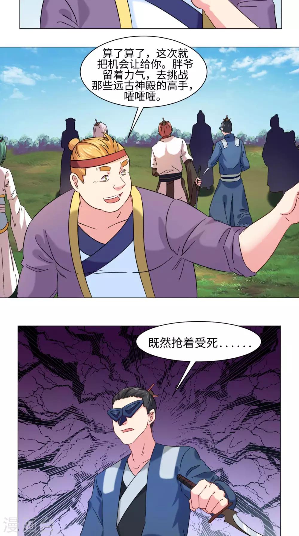 🍴极武玄帝 第75话 怎么会这么强 第7页