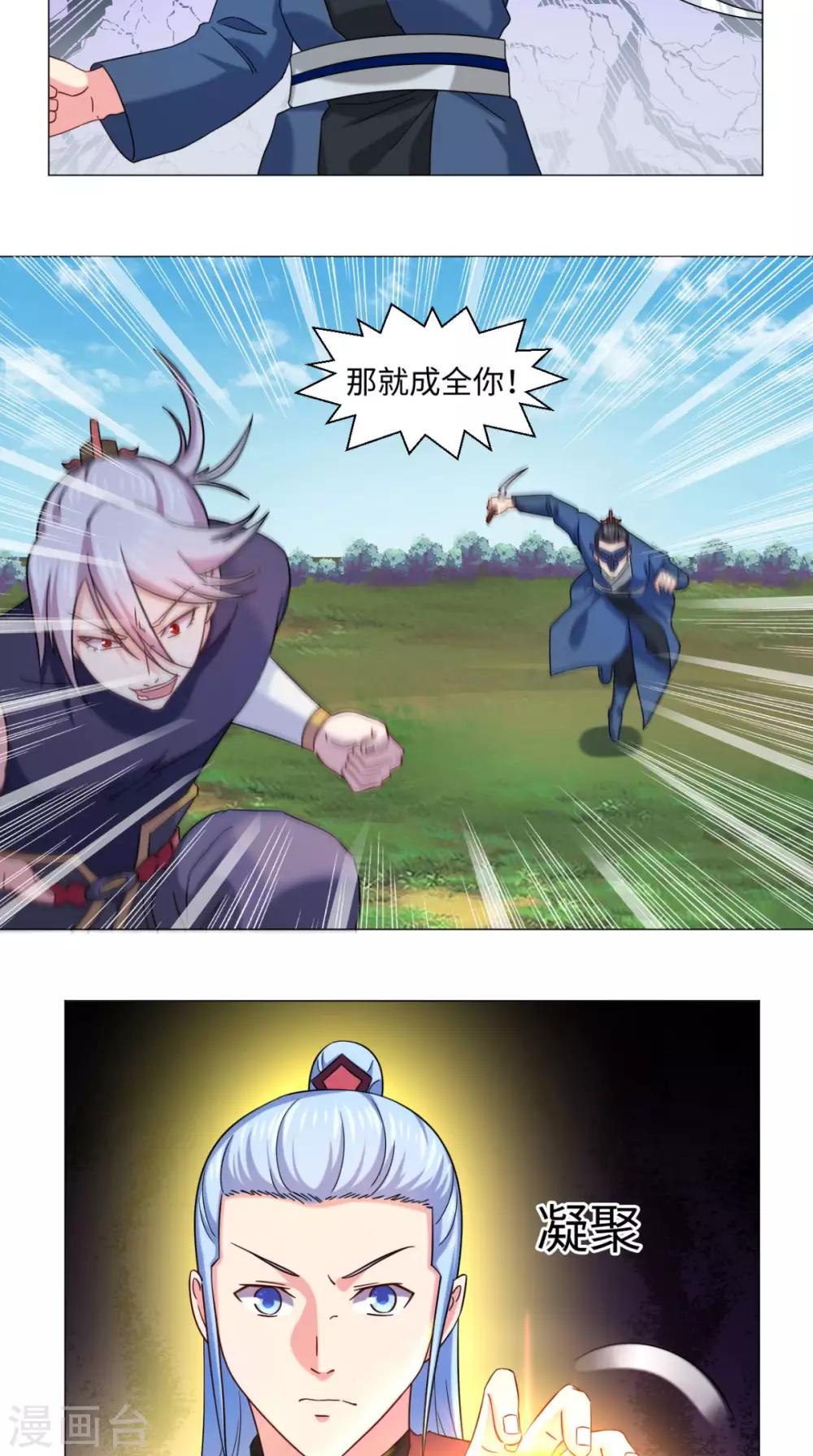 🍴极武玄帝 第75话 怎么会这么强 第8页