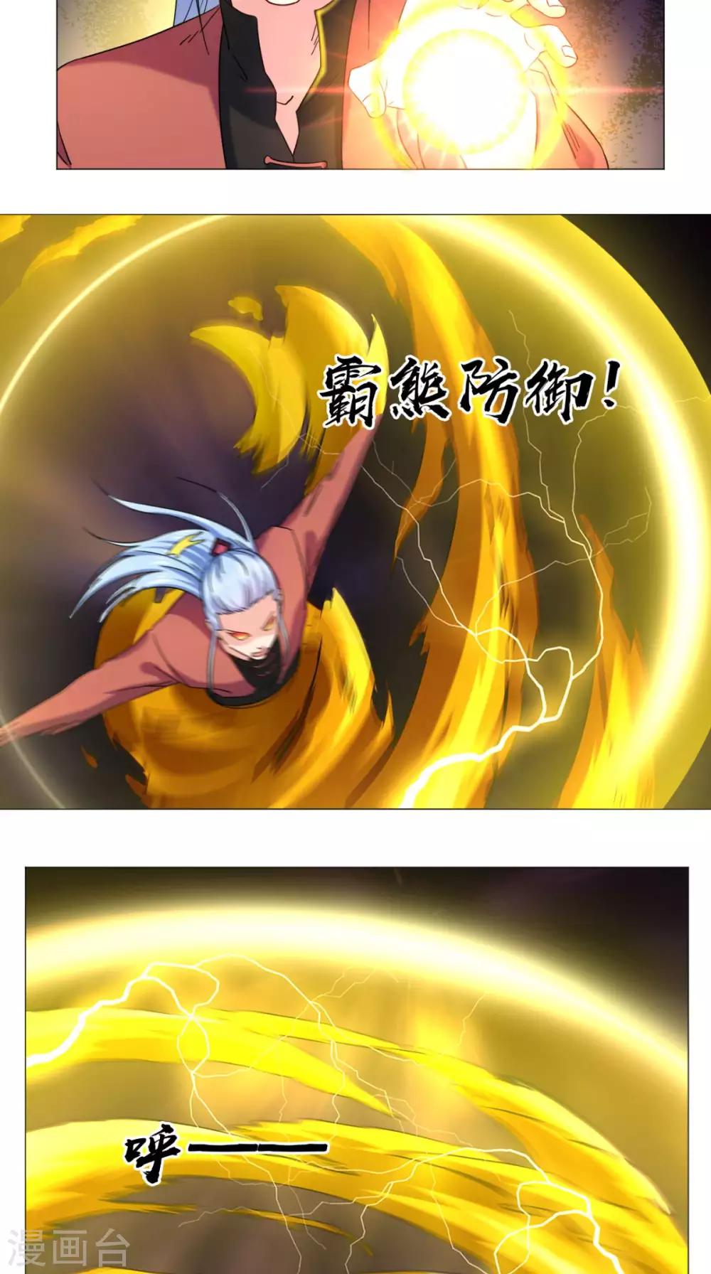 🍴极武玄帝 第75话 怎么会这么强 第9页